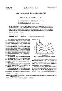 傅里叶变换红外光谱法对吉林红参的分析