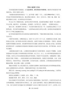 【最新编排】大学英语六级复习方法、技巧、资料汇总