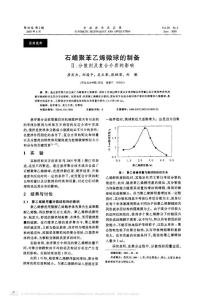 石蜡聚苯乙烯微球的制备__分散剂及复合介质的影响