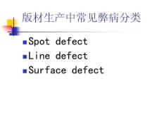 CTP版材生产中常见弊病分类