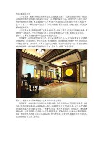 中式风格室内装饰