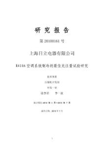 空调系统制冷剂最佳充注量试验研究