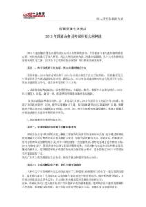 2012年国家公务员考试行测大纲解读