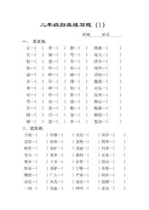 【精品】新课标人教版小学语文二年级归类练习题(1)