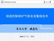 [基础科学]3 熔速控制保护气氛电渣炉介绍 2011年7月