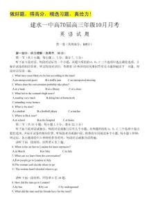 云南省建水一中2012届高三10月月考 英语试题