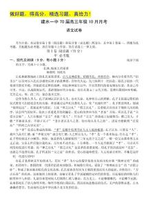云南省建水一中2012届高三10月月考 语文试题