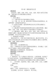 高中历史必修3教案——辉煌灿烂的文学