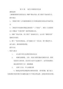 高中历史必修3教案——现代中国教育的发展