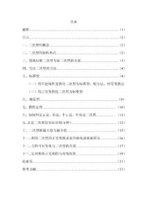 数学毕业论文 二次型的性质及应用