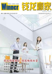 [整刊]《钱龙赢家周刊》2011年第147期