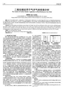 二氧化碳应用于气井气举排液分析