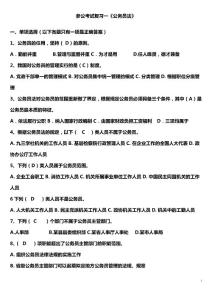2011年事业单位参公过渡考试《公务员法》等重点复习题及参考答案(整理