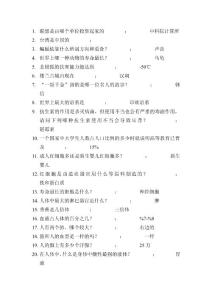 公务员考试基础知识大全题库100题 （63）