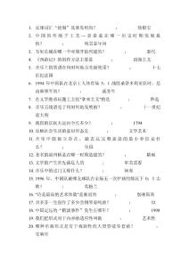 公务员考试基础知识大全题库100题 （66）