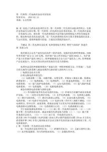 第一代和第二代电渣冶金技术的发展