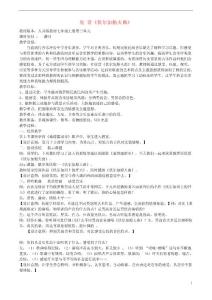 七年级音乐上册 伏尔加船夫曲教案