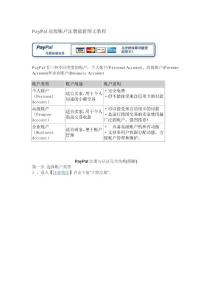 PayPal高级账户注册最新图文教程