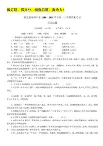 福建省福州八中2010—2011学年高一下学期期末考试 语文