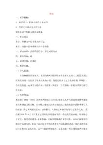 北师大版九年级上册语文全册教案（含说课稿）