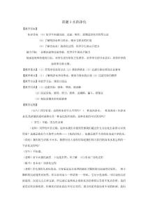 化学：人教版九年级 水的净化教案