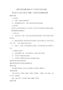 化学：人教版九年级 质量守恒定律精品教案