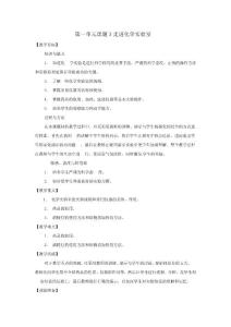 化学：人教版九年级 走进化学实验室教案