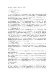 高中化学“化学反应中的能量变化”说课