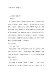 《电解 电镀》说课教案
