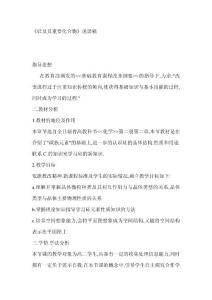 《硅及其重要化合物》说课稿