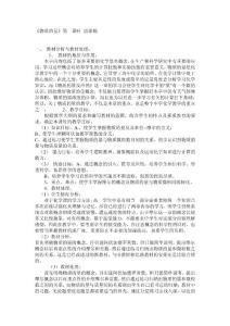 《物质的量》第一课时 说课稿