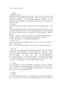 《氧化—还原反应》说课稿