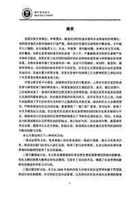 我国政府自然灾害应急管理的探索研究[行政管理专业优秀论文]