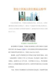 聚焦中国城市“降价潮”“退房潮”/图