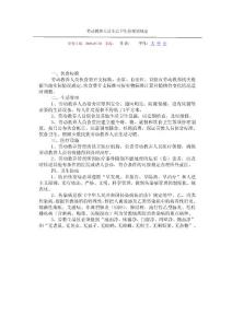 北京市劳动教养人员生活卫生管理的规定
