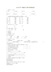 小学一年级语文下册期中试卷