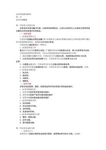 2010年 证券市场基础知识 重点总结