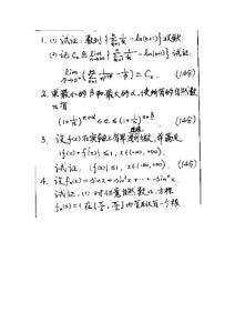 北京师范大学1999-2004年数学分析考研试题