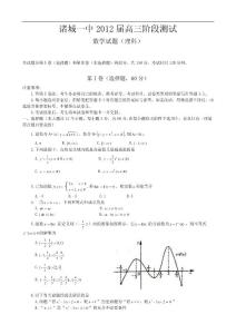 山东潍坊诸城一中2012届高三10月阶段测试（数学理）