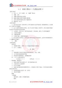 1.2__祝福_教案3（人教版必修3）