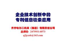 专利基础知识与专利检索实务