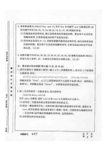 06年华中科技大学计算机考研试题 (4)