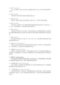 专业护理：新编护理学基础的名词解释汇编