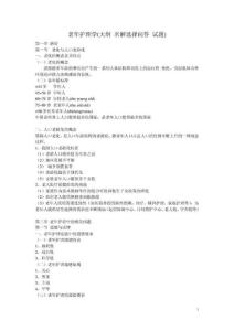 专业护理：老年护理学(大纲 名解选择问答 试题)汇编