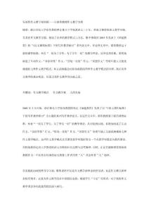 发展性作文教学观初探——以蔡伟教授作文教学为例