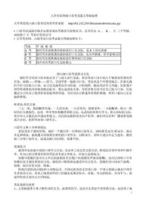 超越自己：英语_四六级口语考试练习方法与技巧精编