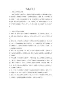 双氧水资料汇总