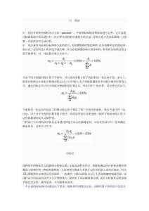 气相色谱定量分析方法