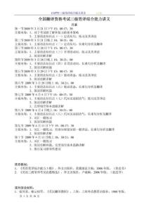 CATTI三级笔译综合能力讲义