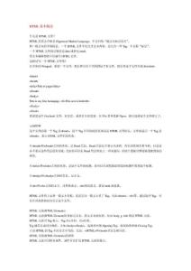 HTML教程